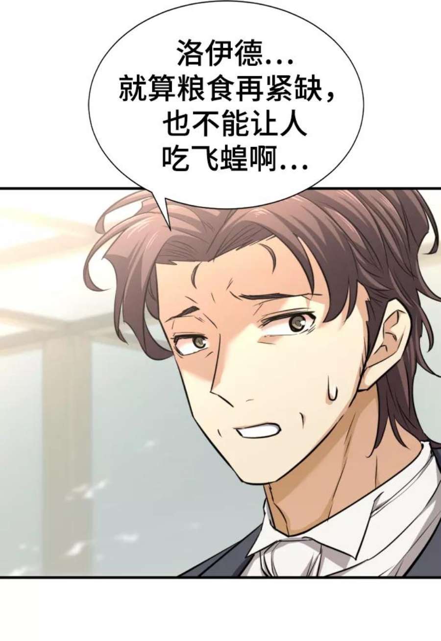 史诗级领地设计师漫画,第58话 41图