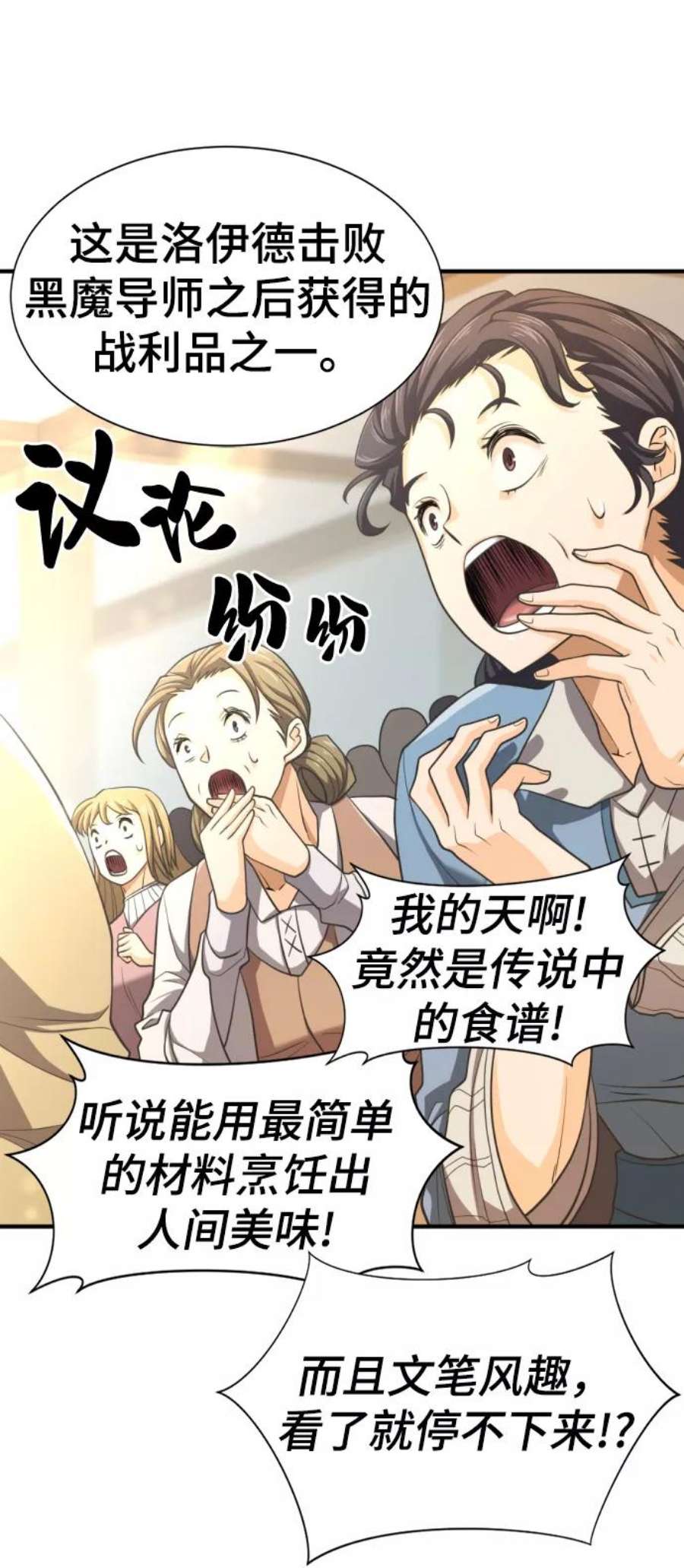 史诗级领地设计师漫画,第58话 60图