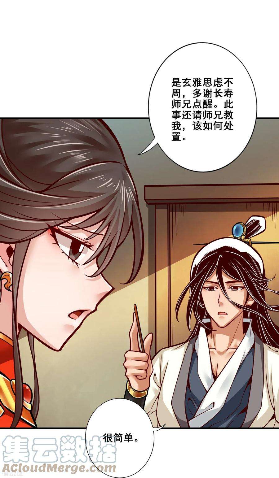 师兄啊师兄实在是太稳健了漫画漫画,第116话 应对之策 19图