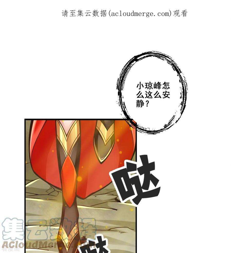 师兄啊师兄实在是太稳健了漫画漫画,第116话 应对之策 1图