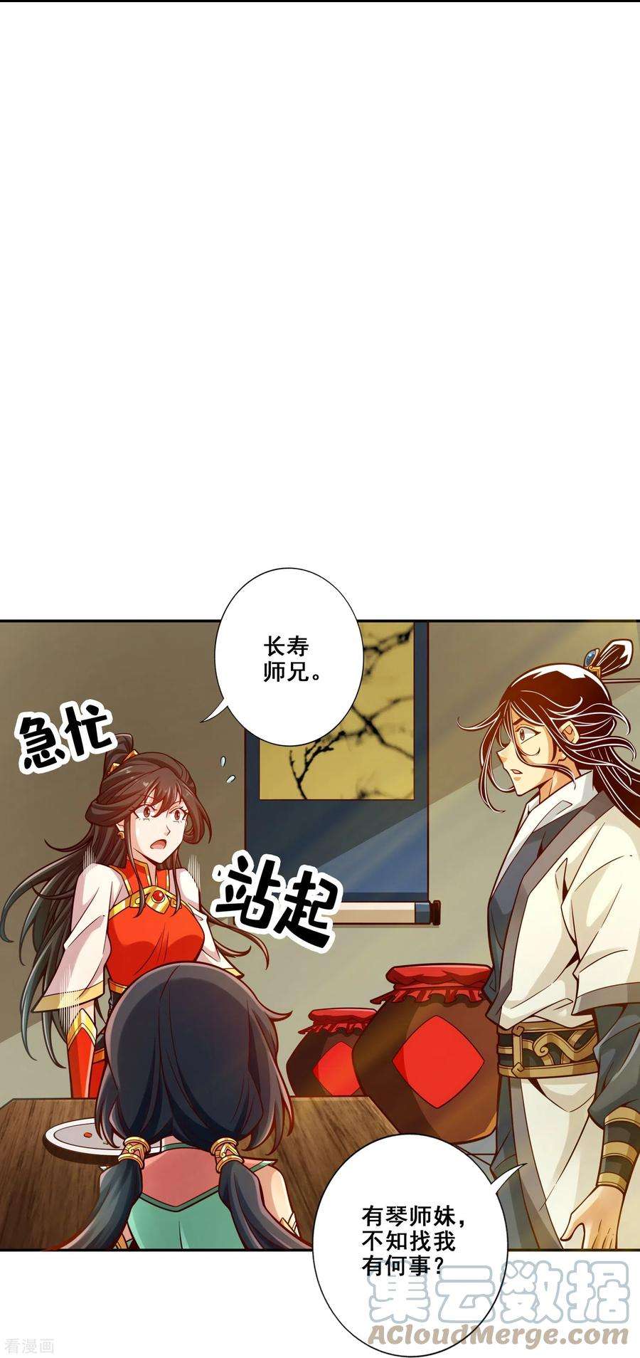 师兄啊师兄实在是太稳健了漫画漫画,第116话 应对之策 11图