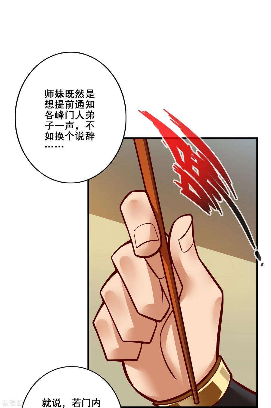 师兄啊师兄实在是太稳健了漫画漫画,第116话 应对之策 20图