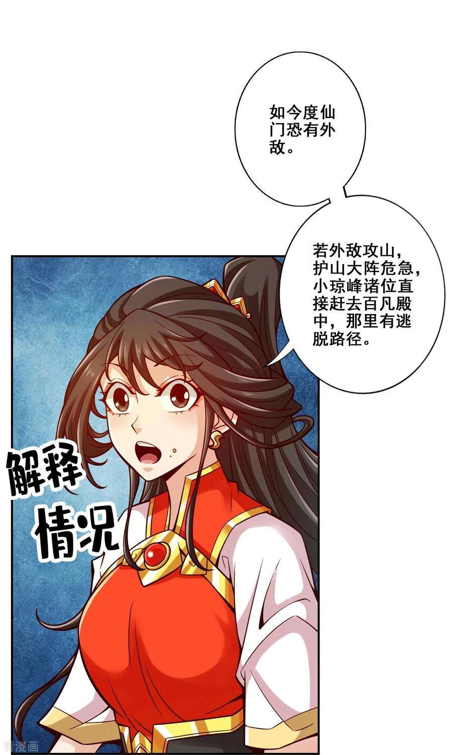 师兄啊师兄实在是太稳健了漫画漫画,第116话 应对之策 12图