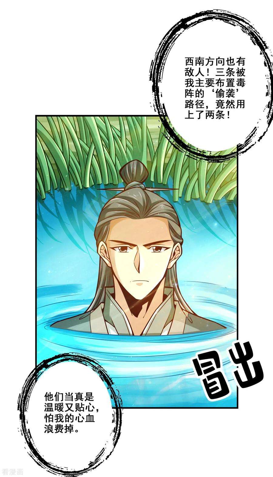 师兄啊师兄实在是太稳健了漫画漫画,第116话 应对之策 30图