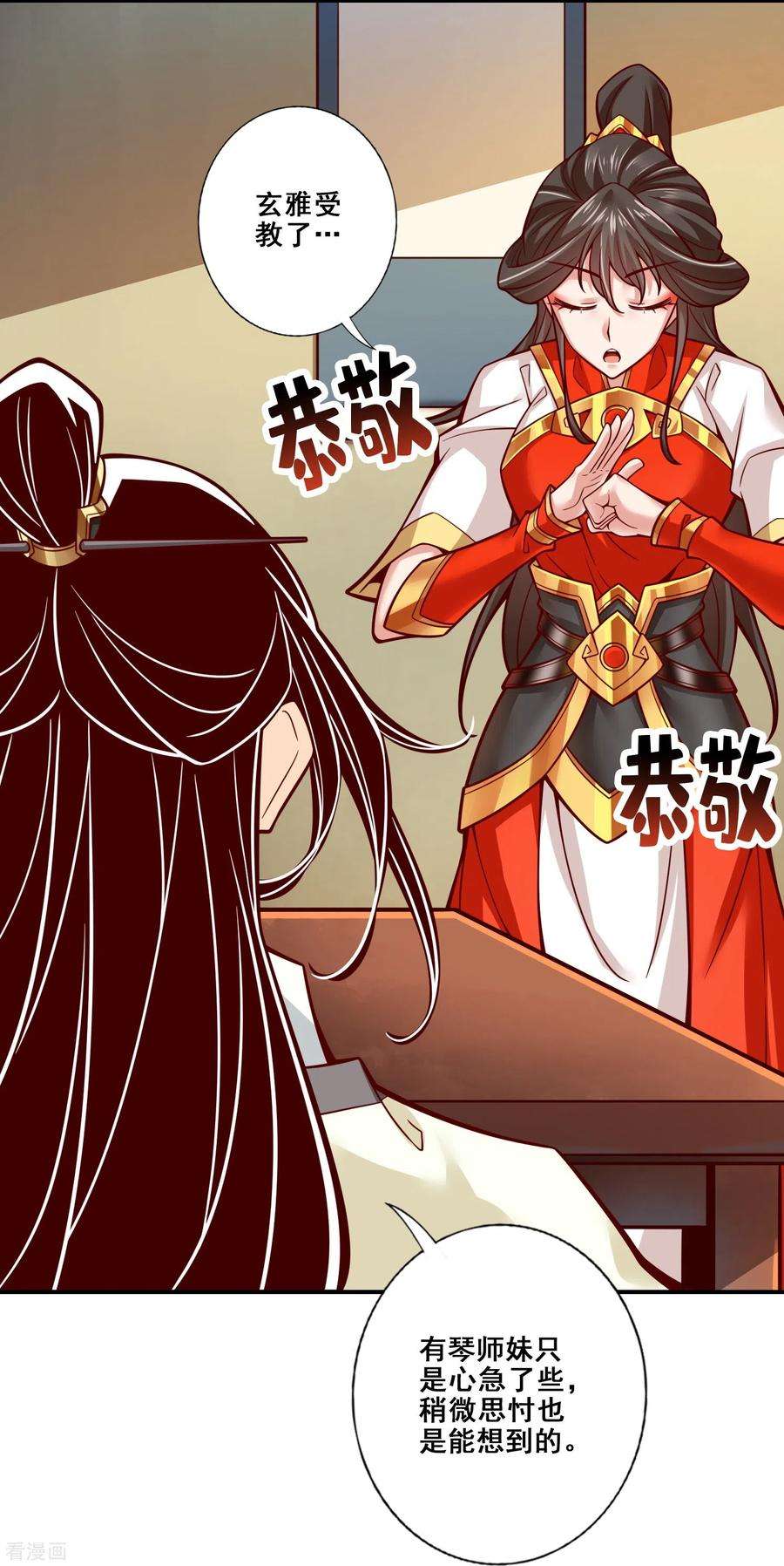 师兄啊师兄实在是太稳健了漫画漫画,第116话 应对之策 22图