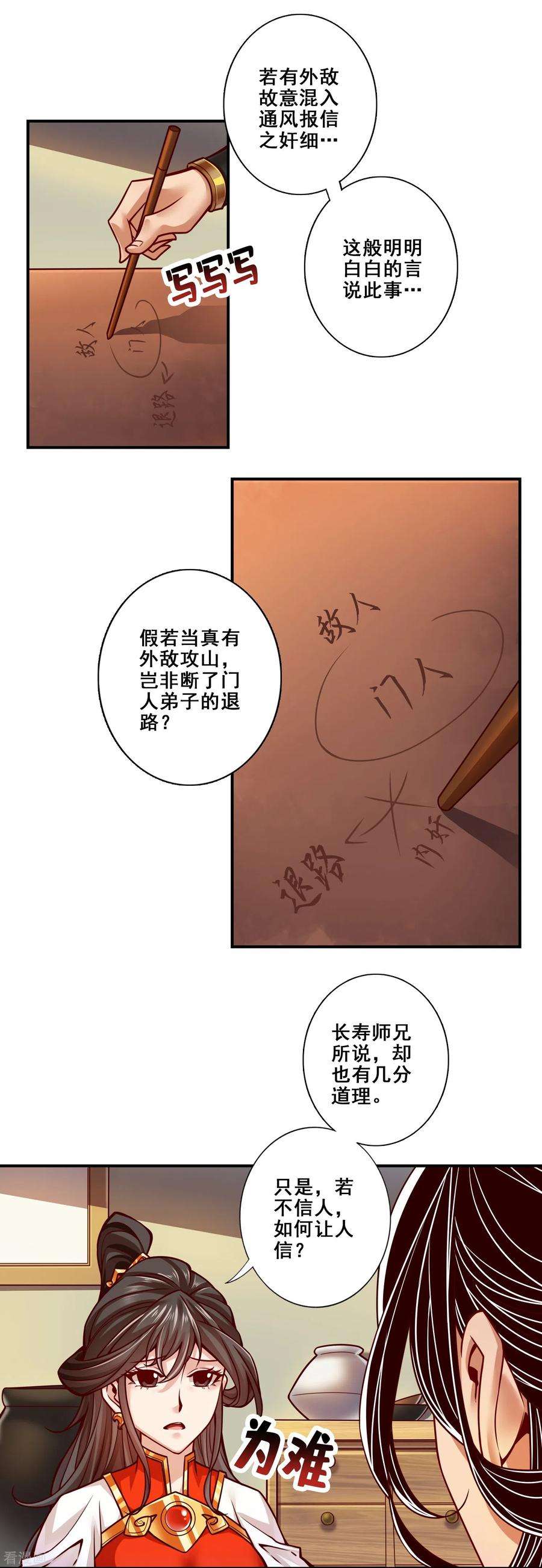 师兄啊师兄实在是太稳健了漫画漫画,第116话 应对之策 16图