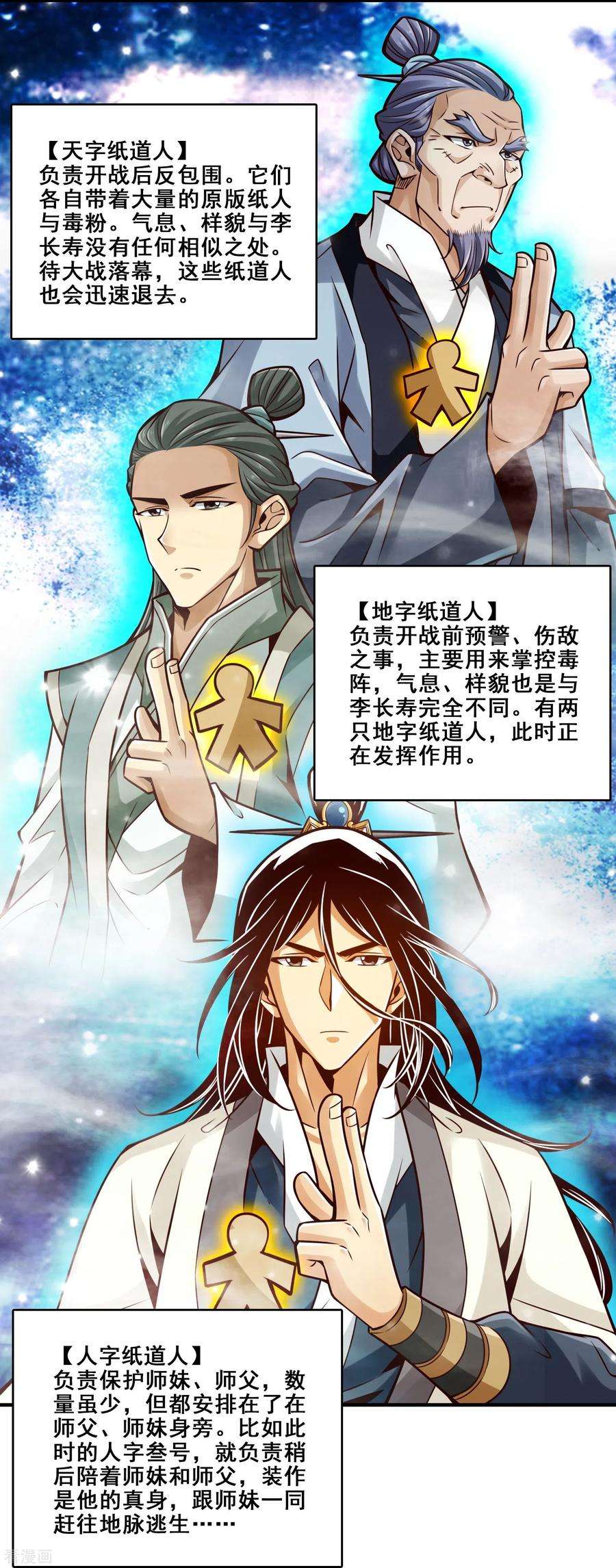 师兄啊师兄实在是太稳健了漫画漫画,第116话 应对之策 28图