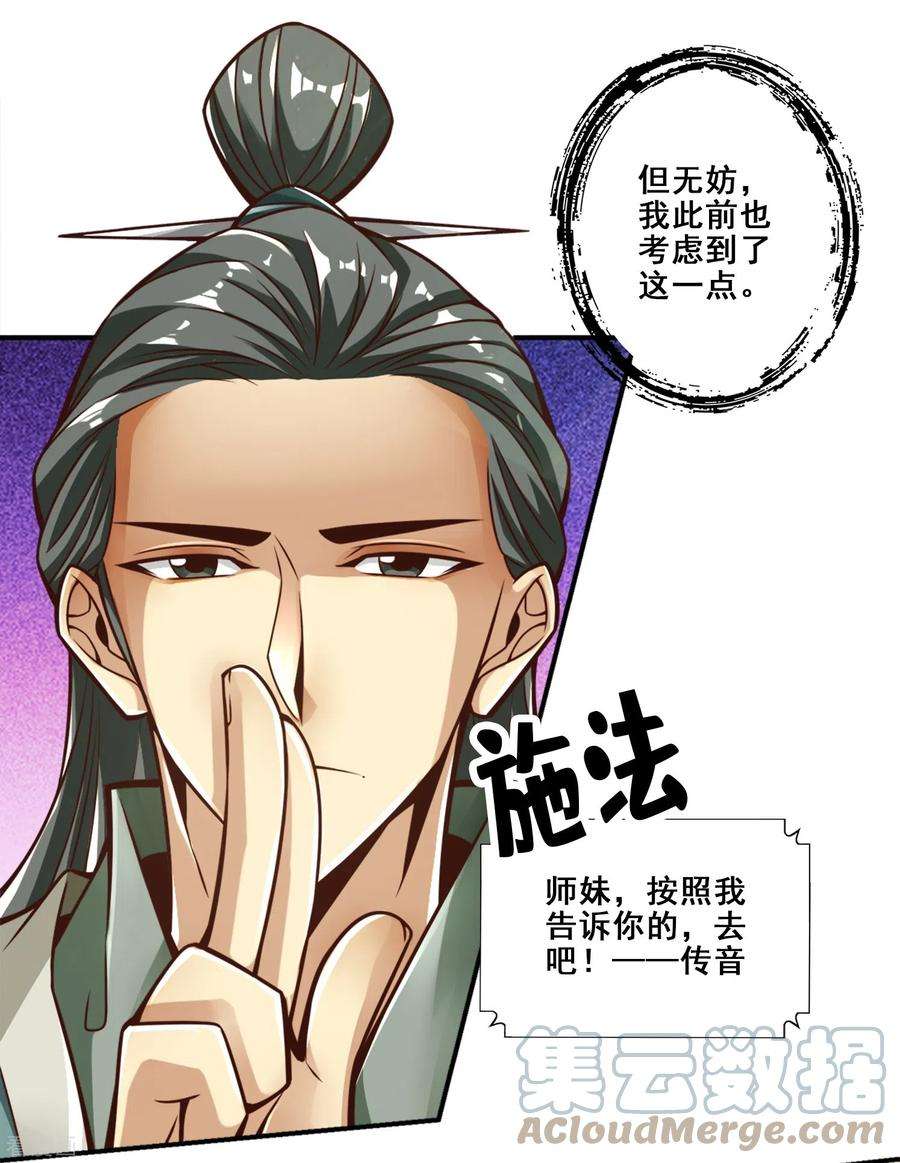 师兄啊师兄实在是太稳健了漫画漫画,第116话 应对之策 31图