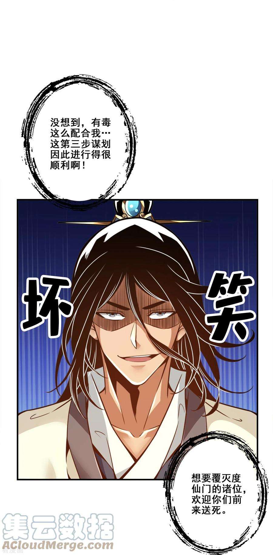 师兄啊师兄实在是太稳健了漫画漫画,第116话 应对之策 23图