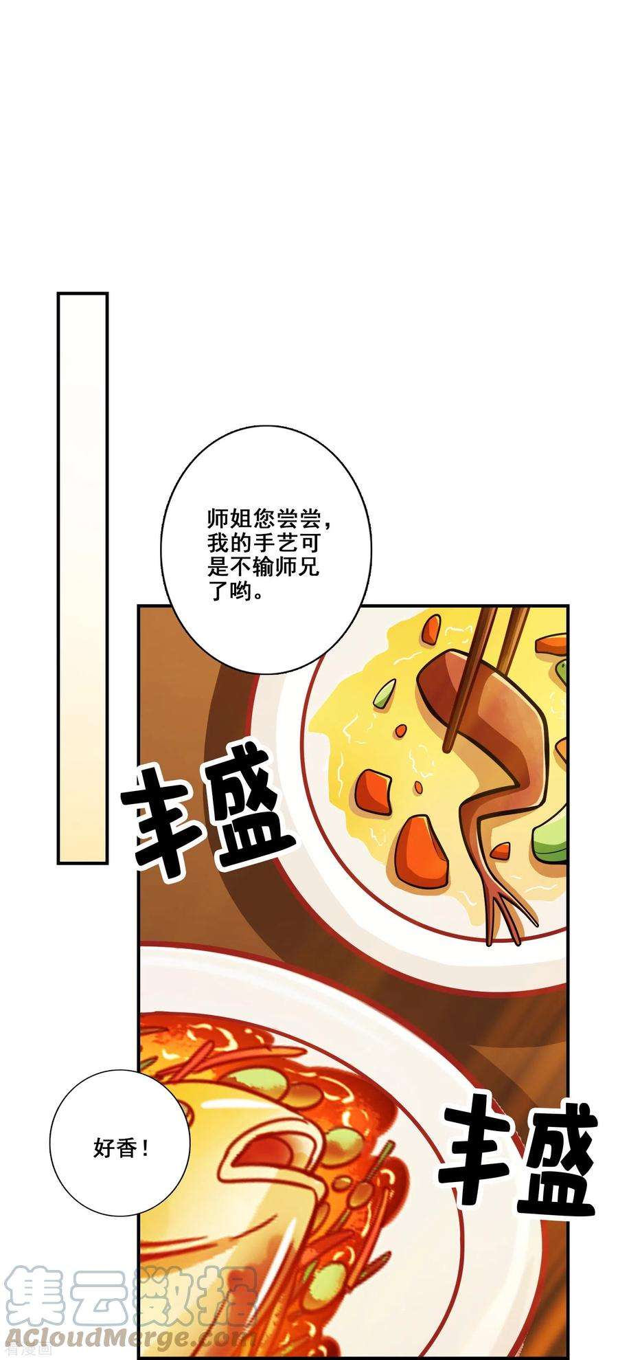 师兄啊师兄实在是太稳健了漫画漫画,第116话 应对之策 9图