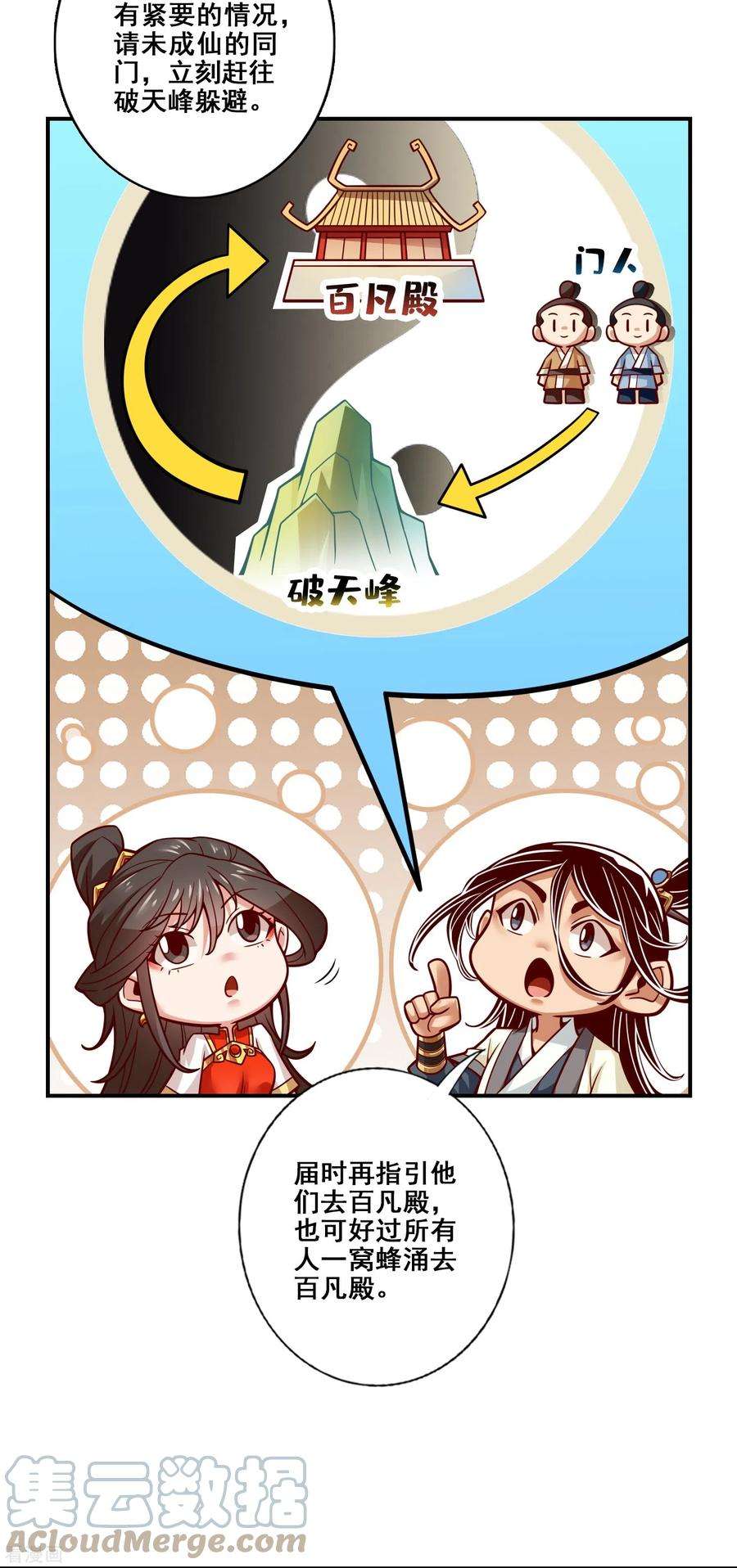 师兄啊师兄实在是太稳健了漫画漫画,第116话 应对之策 21图