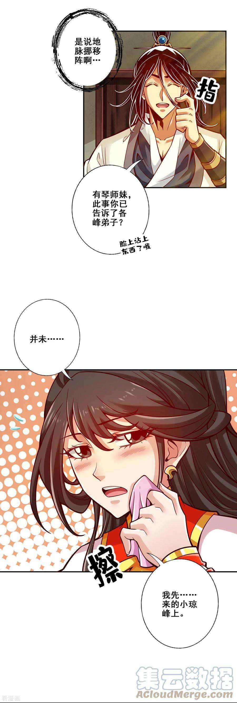 师兄啊师兄实在是太稳健了漫画漫画,第116话 应对之策 13图