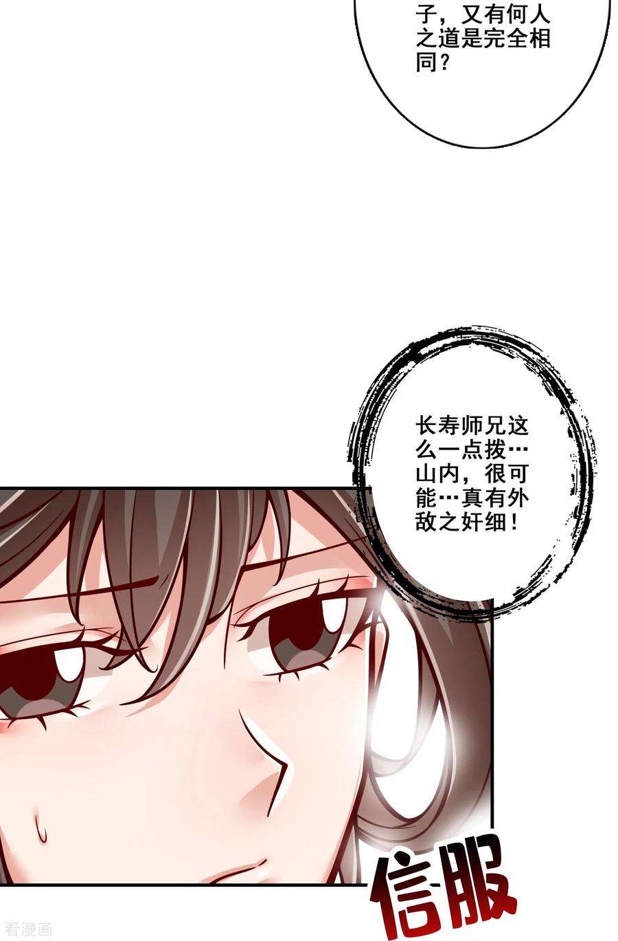 师兄啊师兄实在是太稳健了漫画漫画,第116话 应对之策 18图