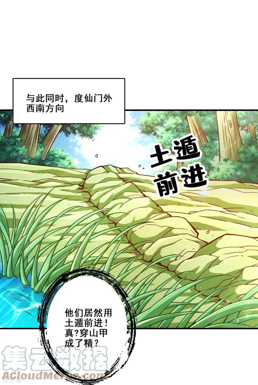 师兄啊师兄实在是太稳健了漫画漫画,第116话 应对之策 29图