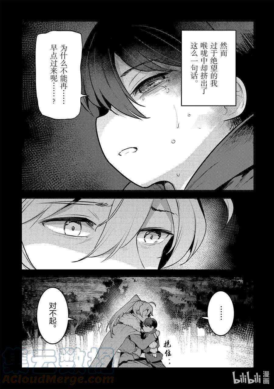 事与愿违的不死冒险者漫画,47 对不起 39图