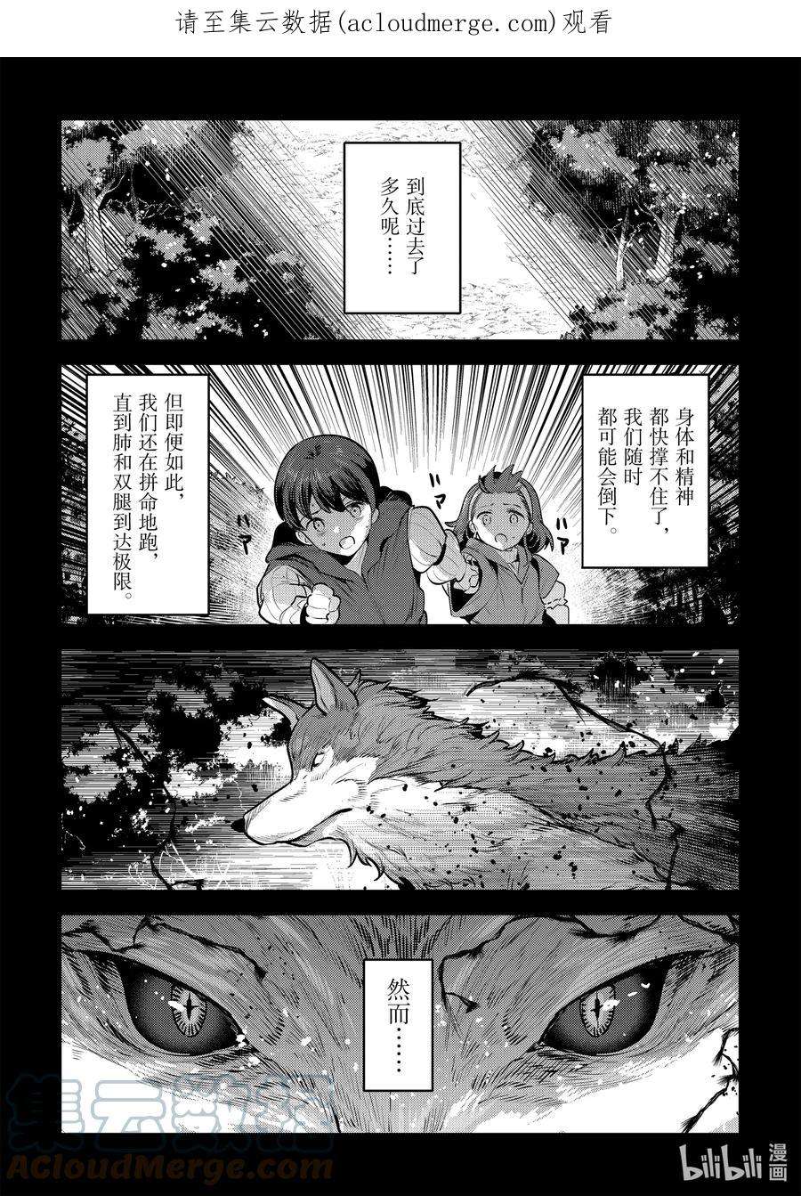 事与愿违的不死冒险者漫画,47 对不起 1图