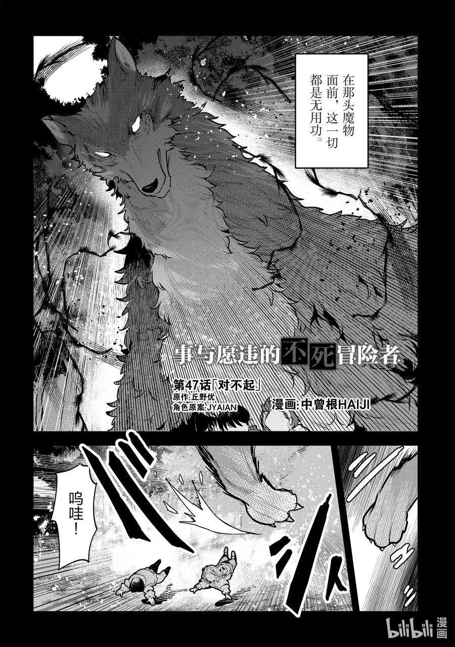 事与愿违的不死冒险者漫画,47 对不起 2图