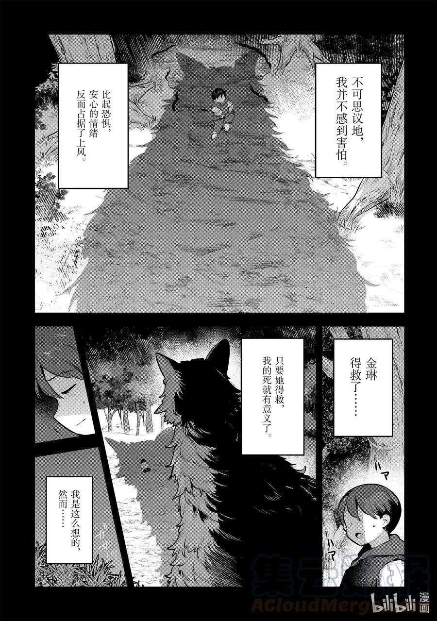 事与愿违的不死冒险者漫画,47 对不起 11图