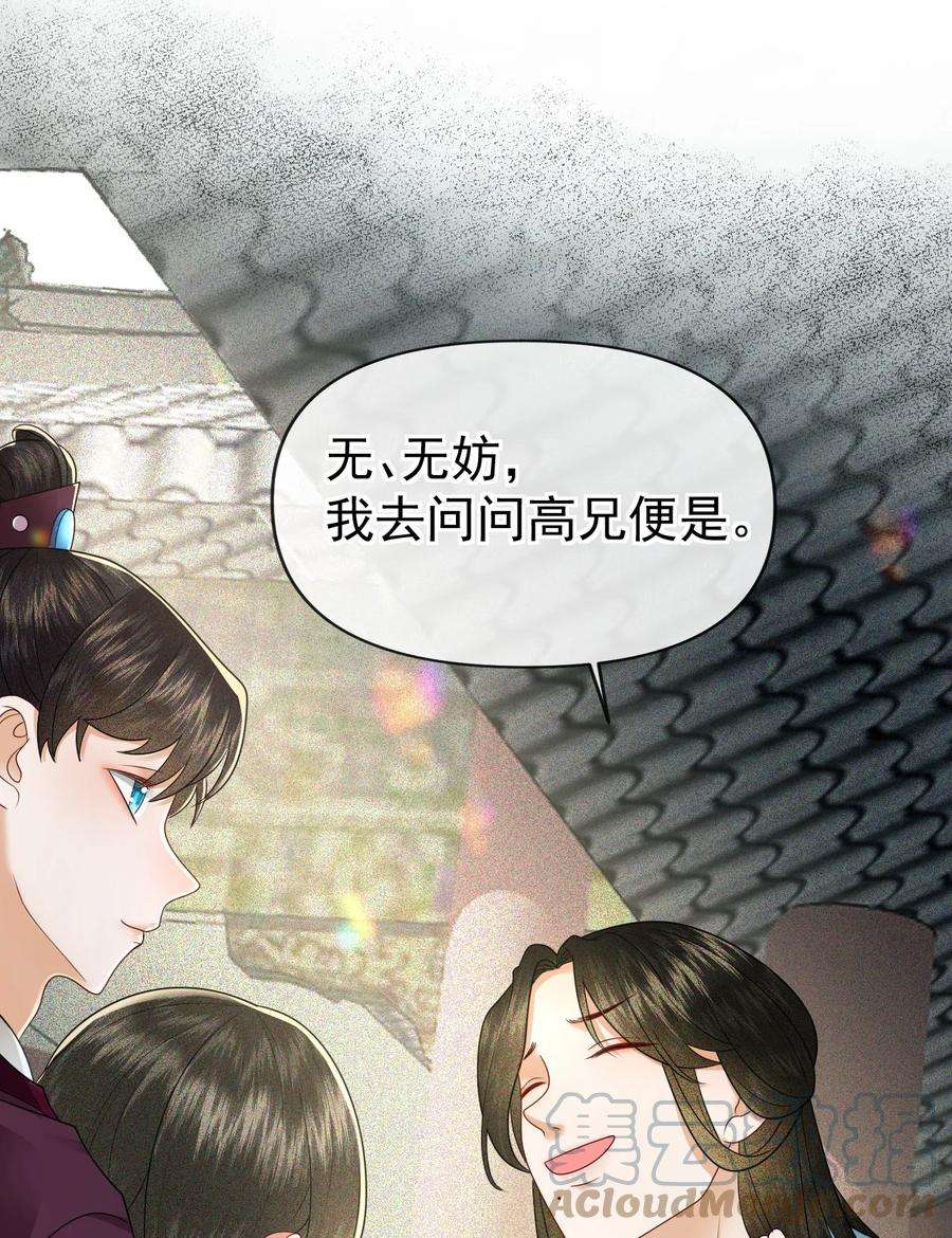 世子养成？搞钱搞钱！漫画,003 有内鬼，终止爹爹乱混！ 7图