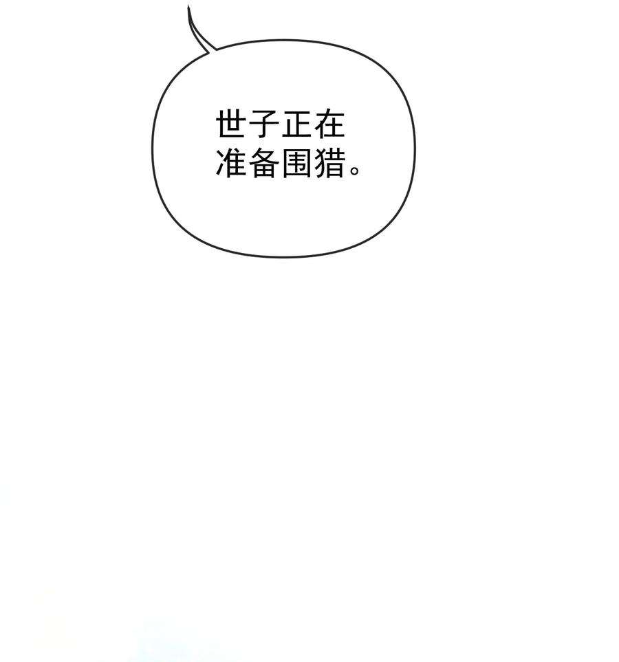 世子养成？搞钱搞钱！漫画,005 我必须救他！ 33图