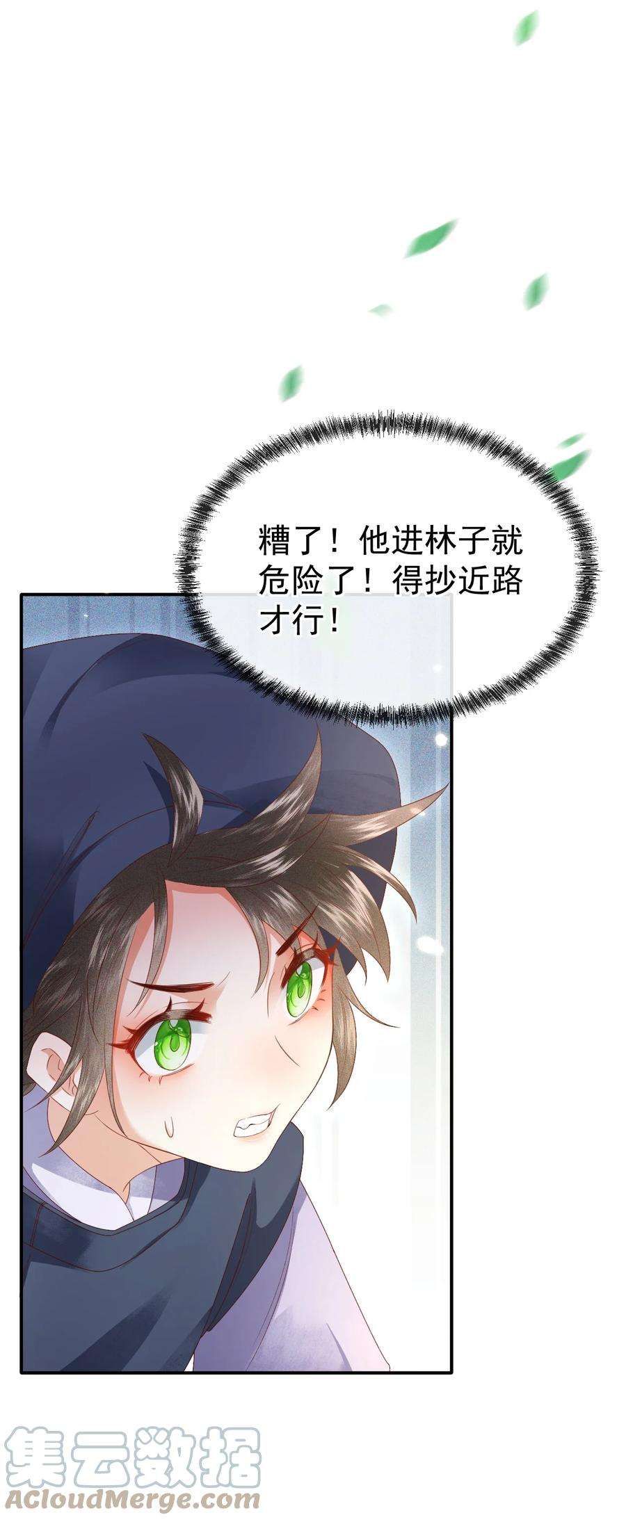 世子养成？搞钱搞钱！漫画,005 我必须救他！ 40图