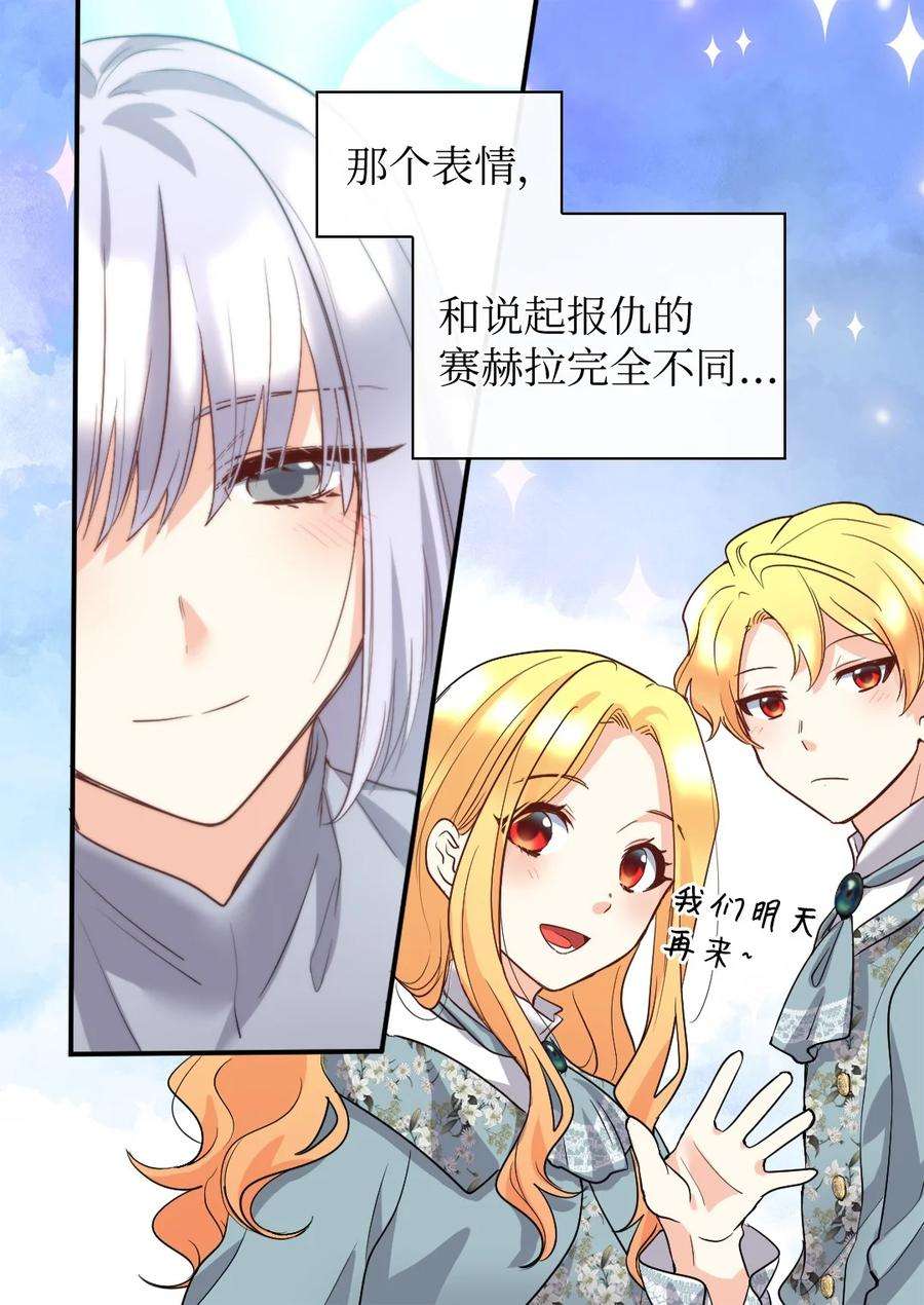 双胞胎兄妹的父皇是宠娃狂魔漫画,109 绑架事件 24图