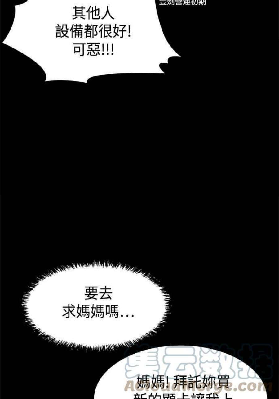 双重熊二漫画,第5话 37图