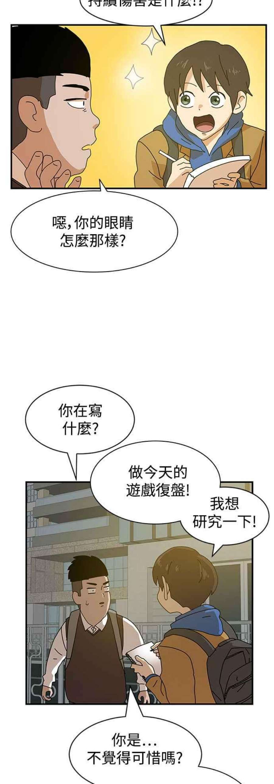 双重点击智皓漫画,第6话 9图