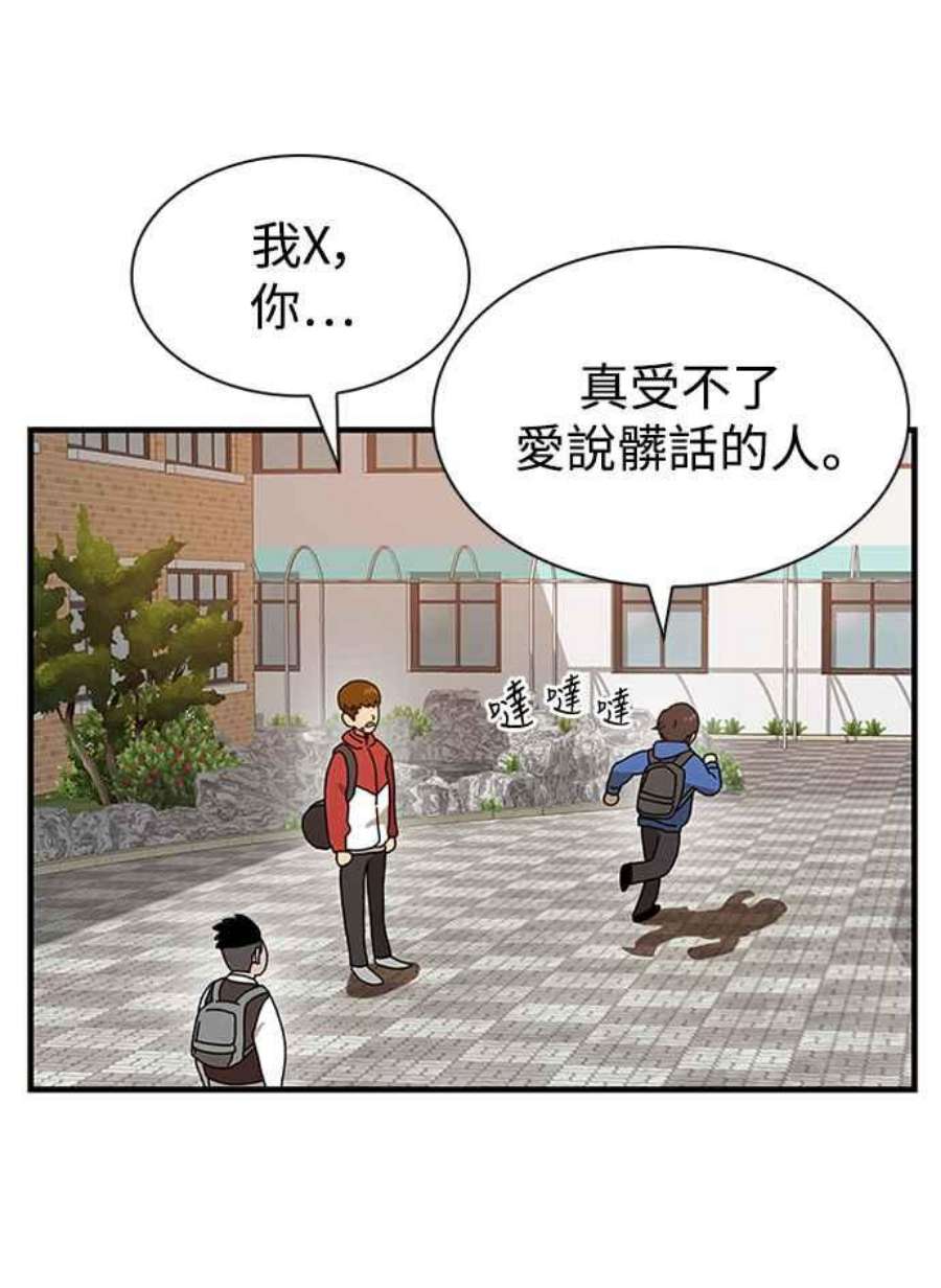 双重点击第5话漫画,第8话 20图