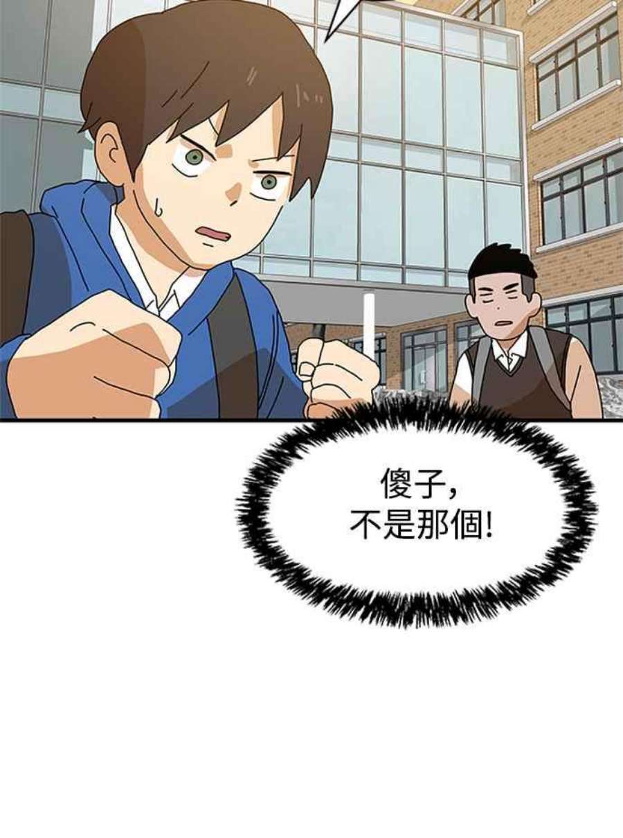 双重点击第5话漫画,第8话 12图