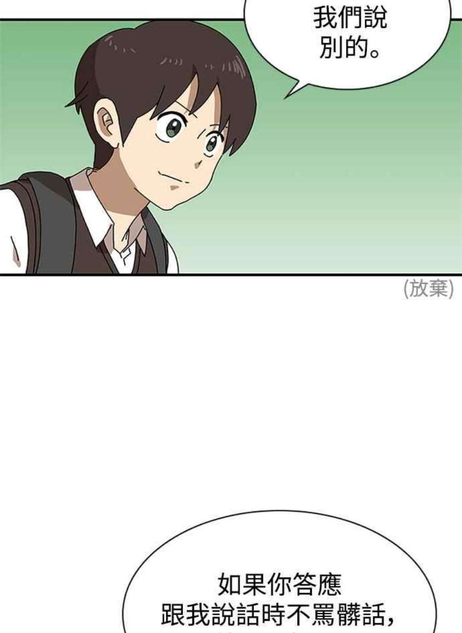 双重点击第5话漫画,第8话 43图