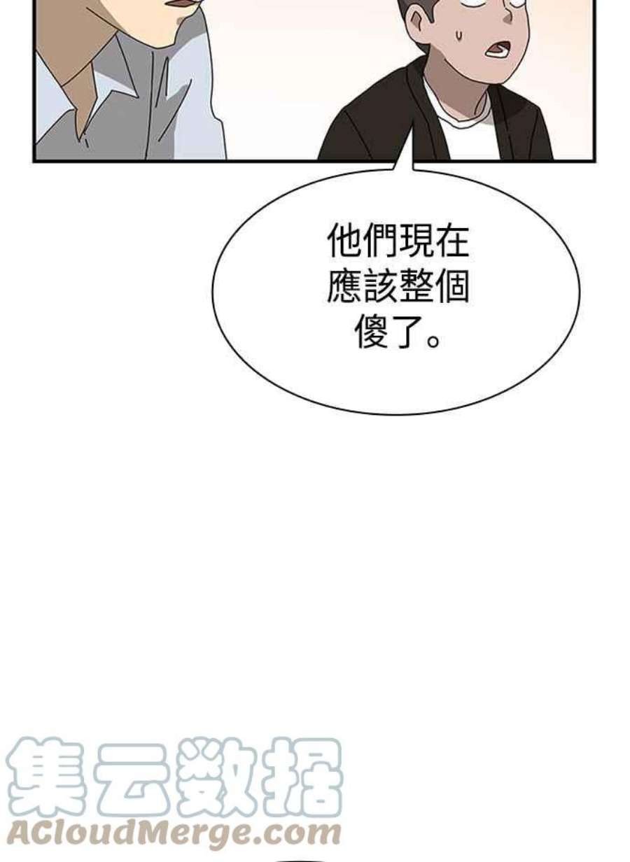 双重熊二漫画,第9话 122图