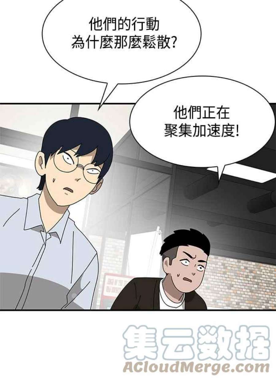 双重熊二漫画,第9话 52图