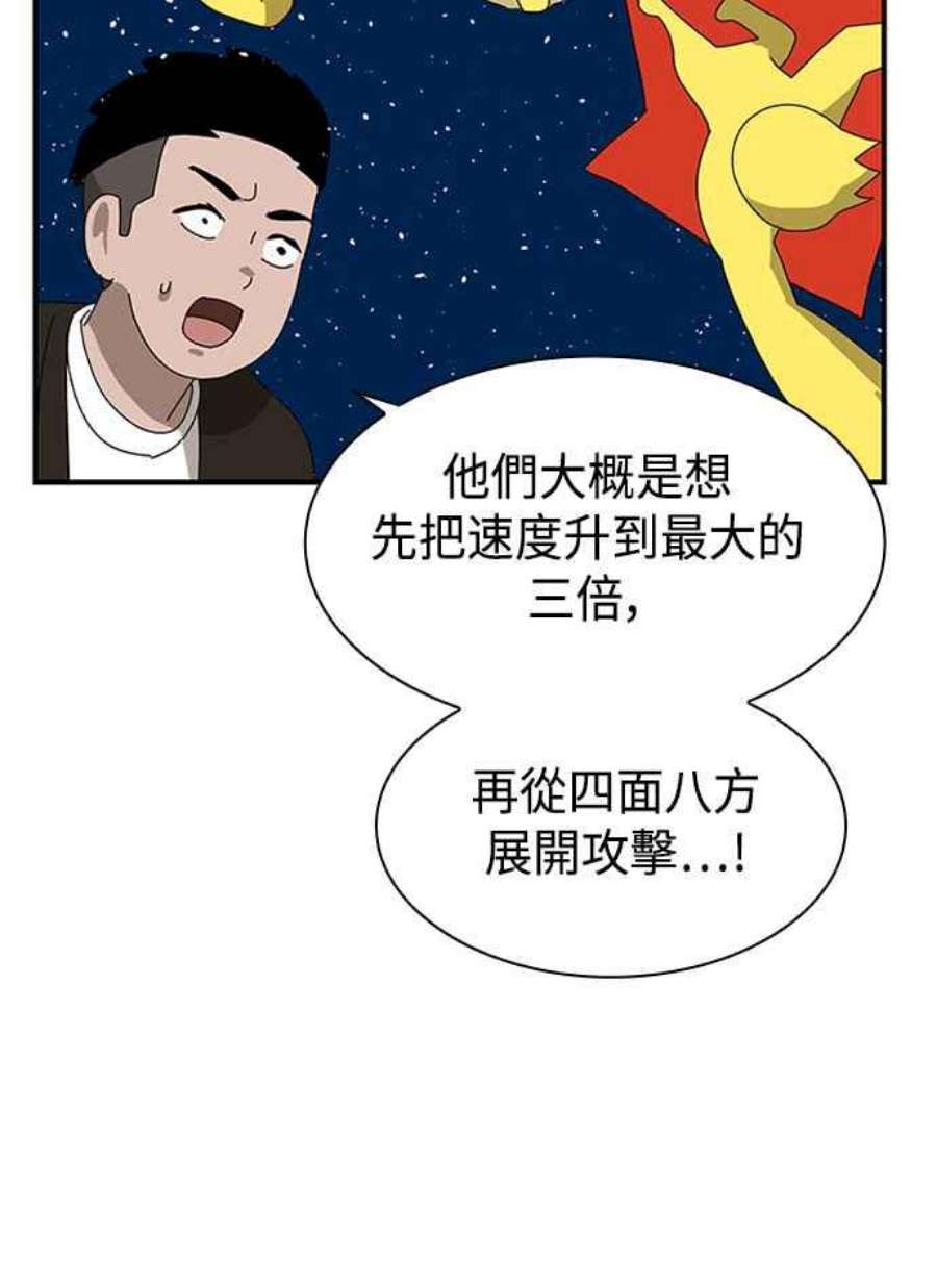 双重熊二漫画,第9话 54图