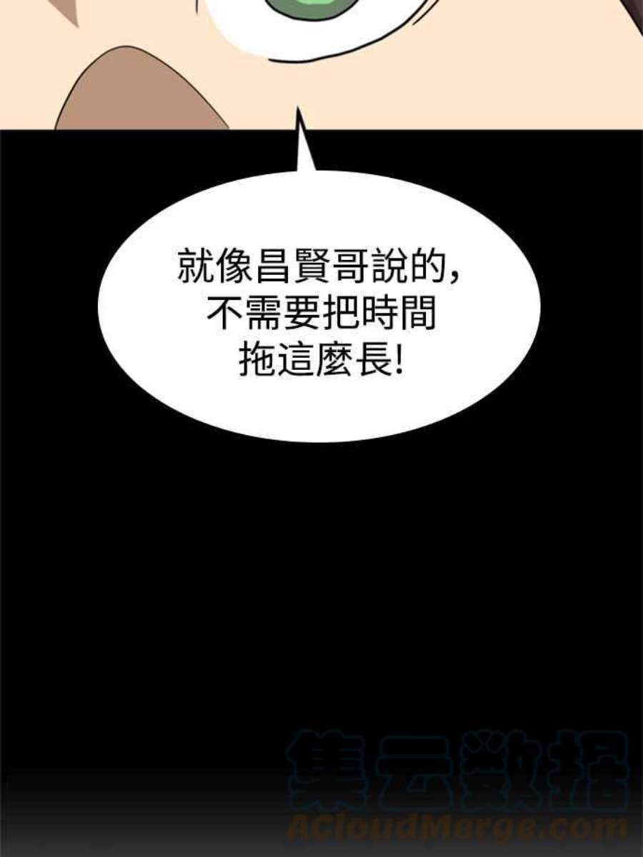 双重点击第5话漫画,第18话 70图