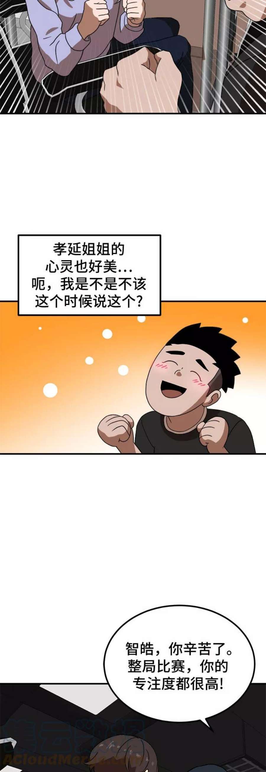 双击问题是什么意思漫画,第30话 68图