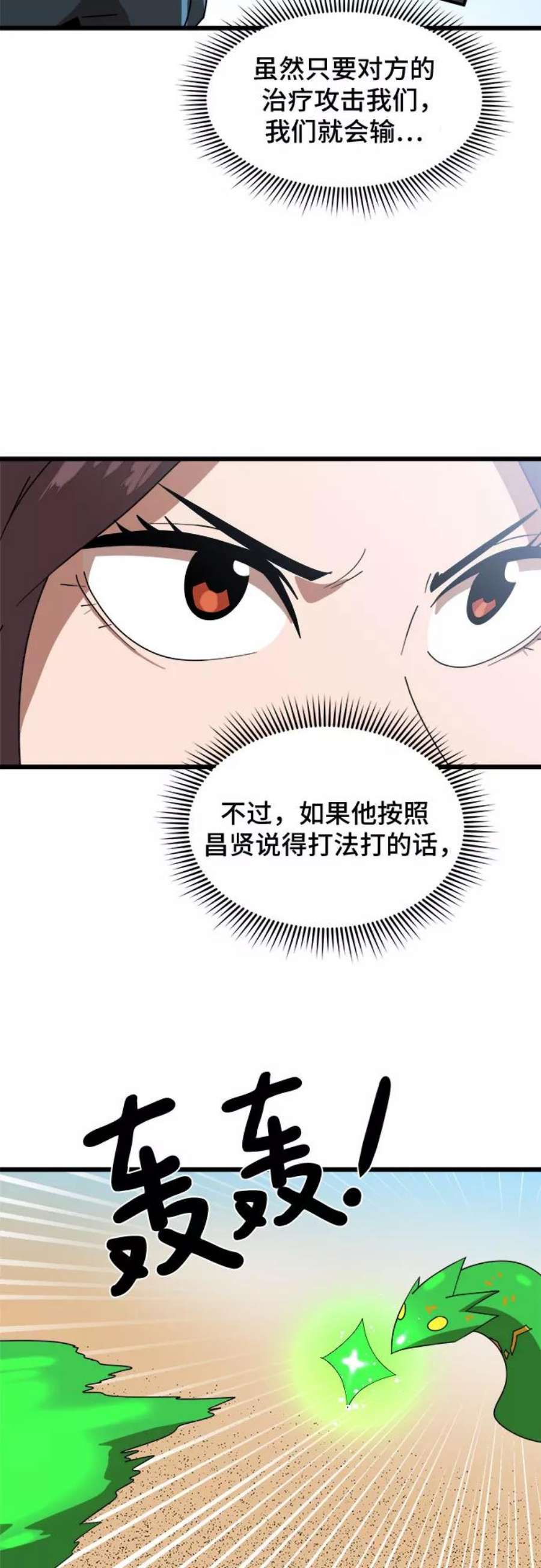 双重点击第5话漫画,第31话 38图