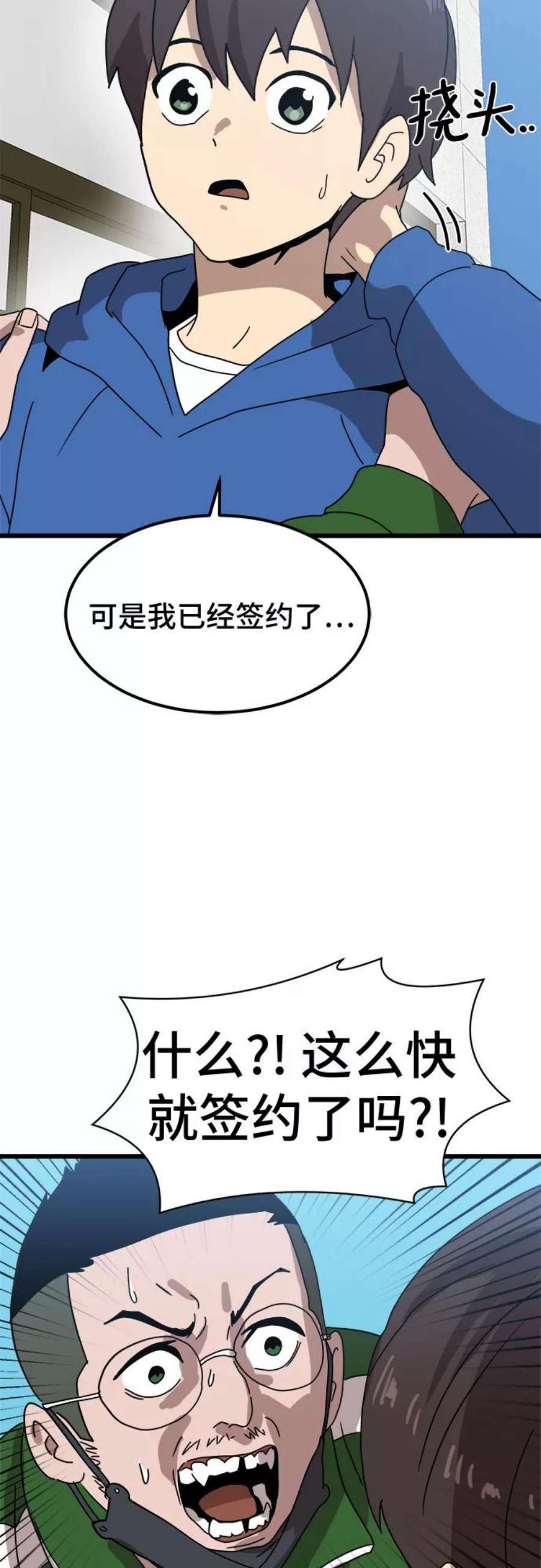 双重熊二漫画,第32话 27图