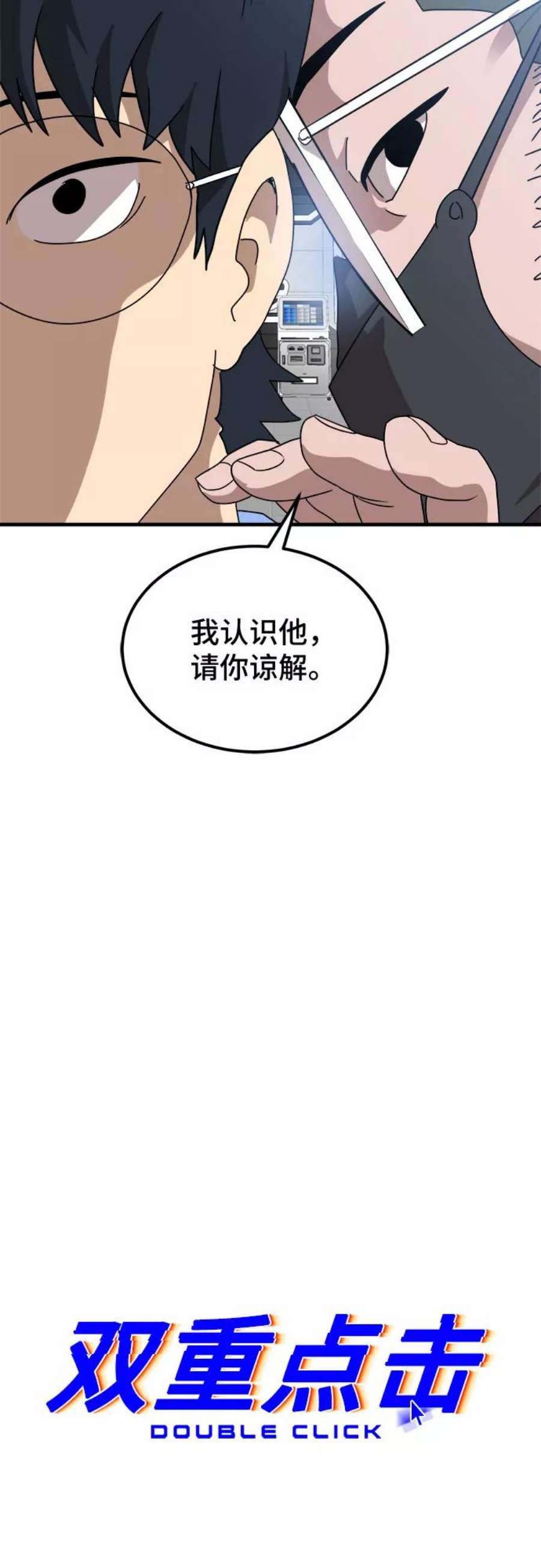 双重熊二漫画,第32话 8图