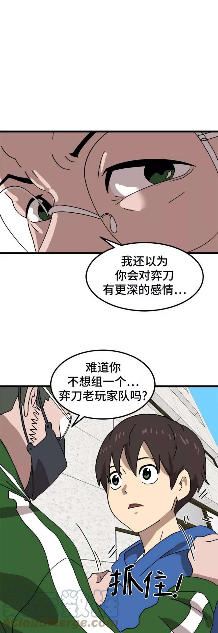 双重熊二漫画,第32话 31图