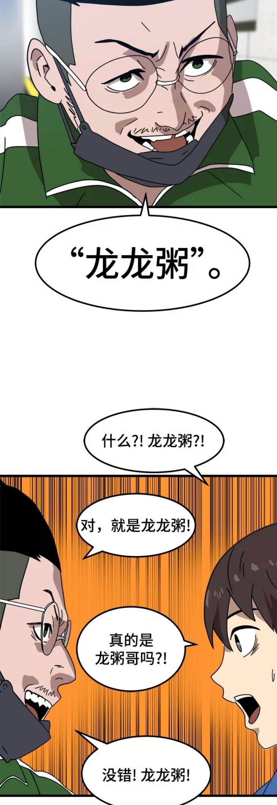 双重熊二漫画,第32话 33图