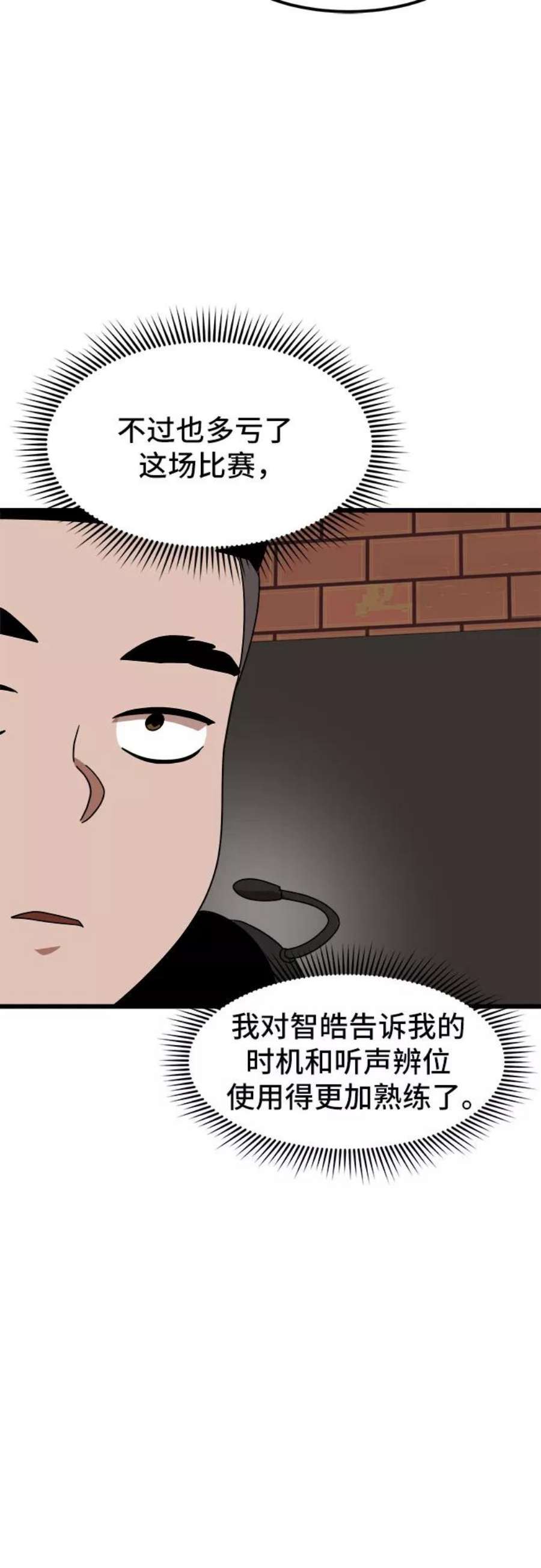 双重熊二漫画,第37话 2图