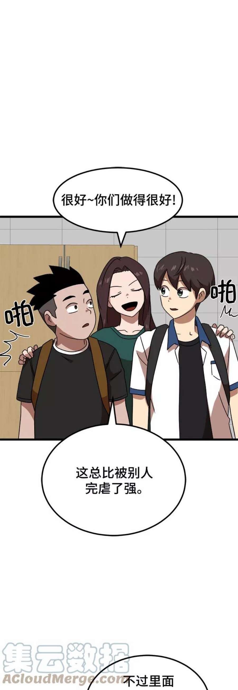 双重点击动漫漫画,第37话 33图