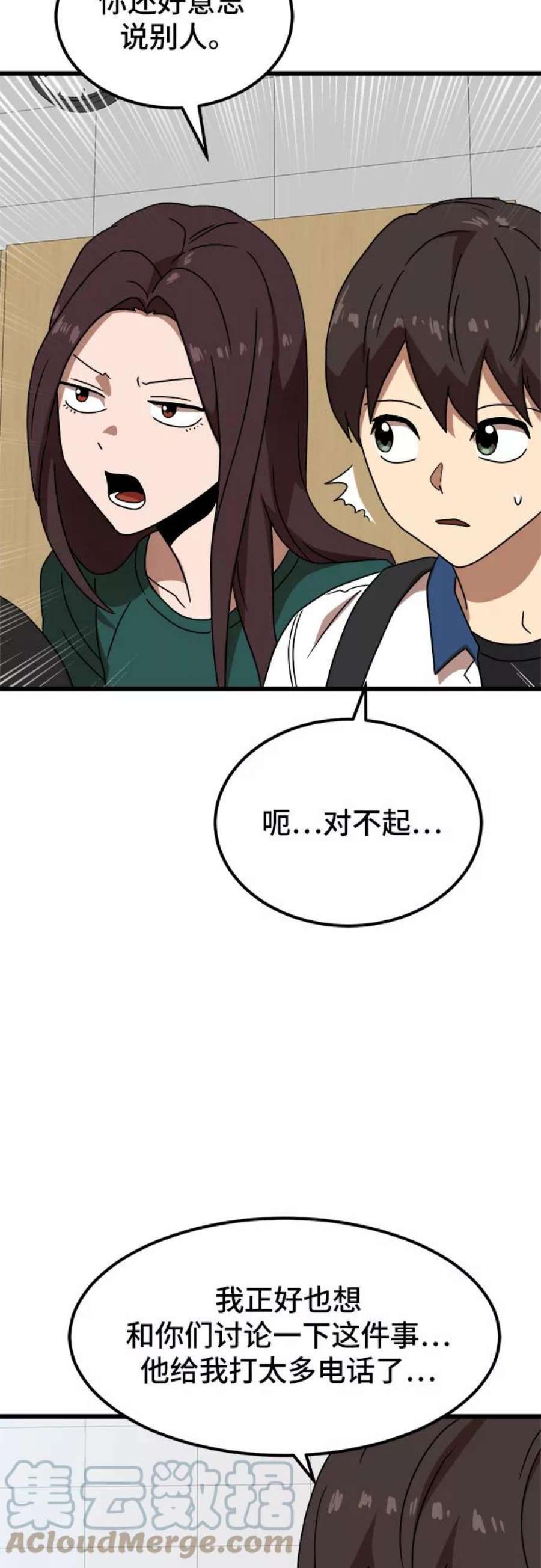 双重熊二漫画,第37话 39图