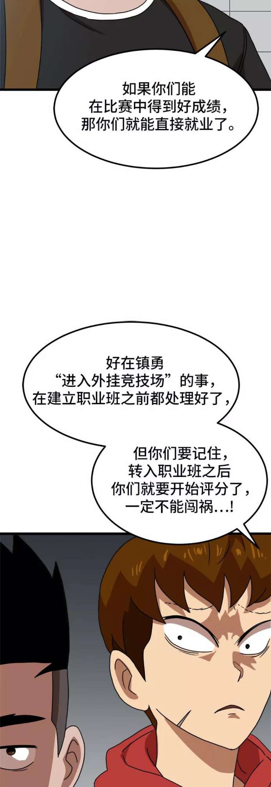 双重点击动漫漫画,第37话 65图