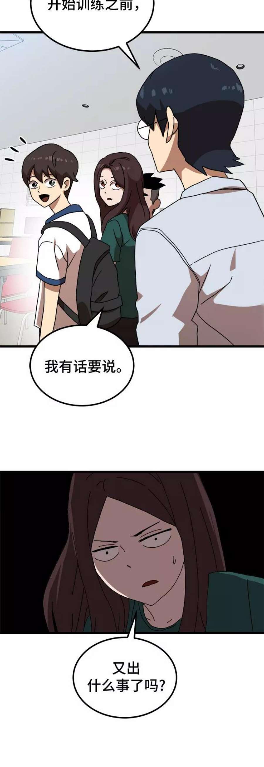 双重熊二漫画,第37话 55图