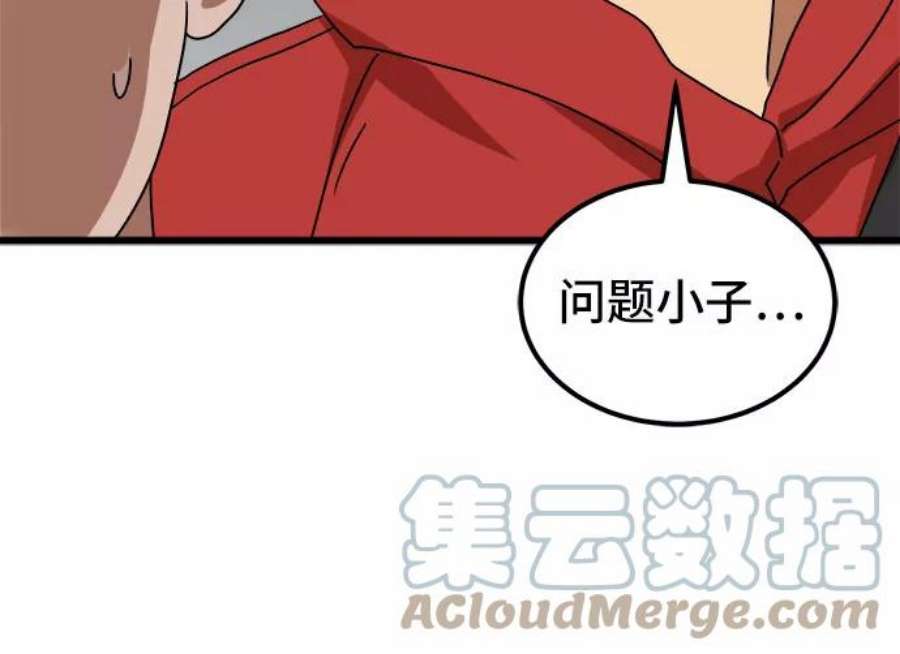 双重熊二漫画,第37话 66图