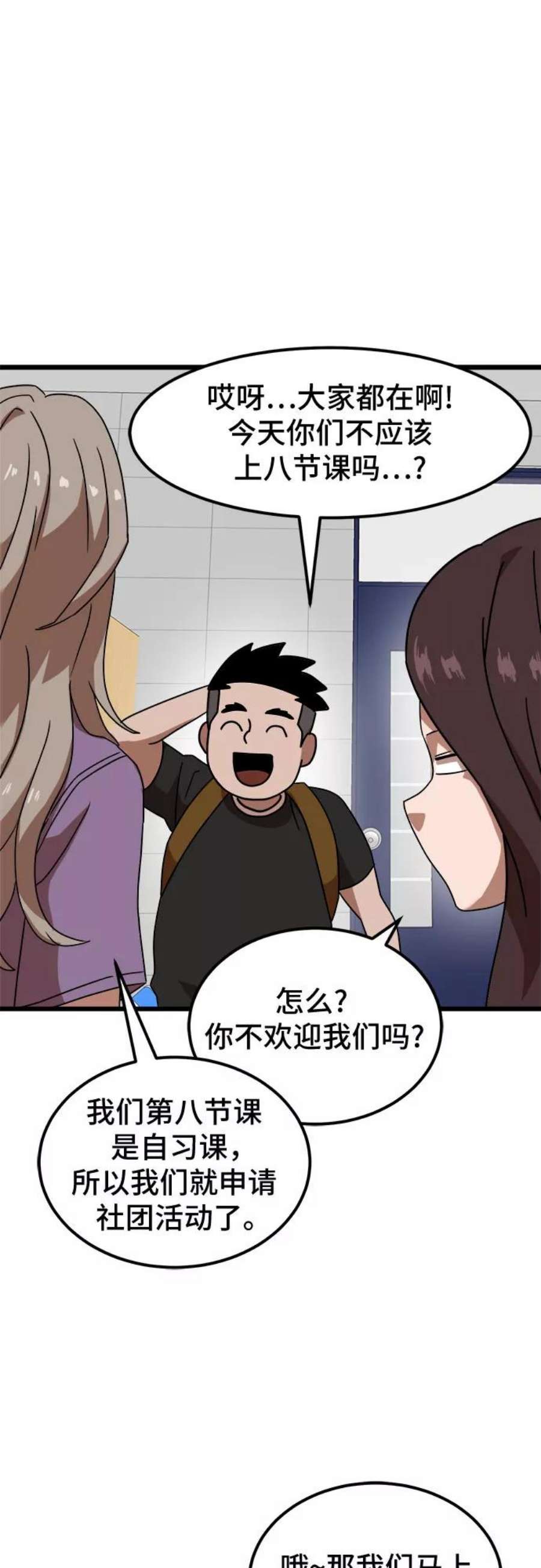 双重熊二漫画,第37话 25图