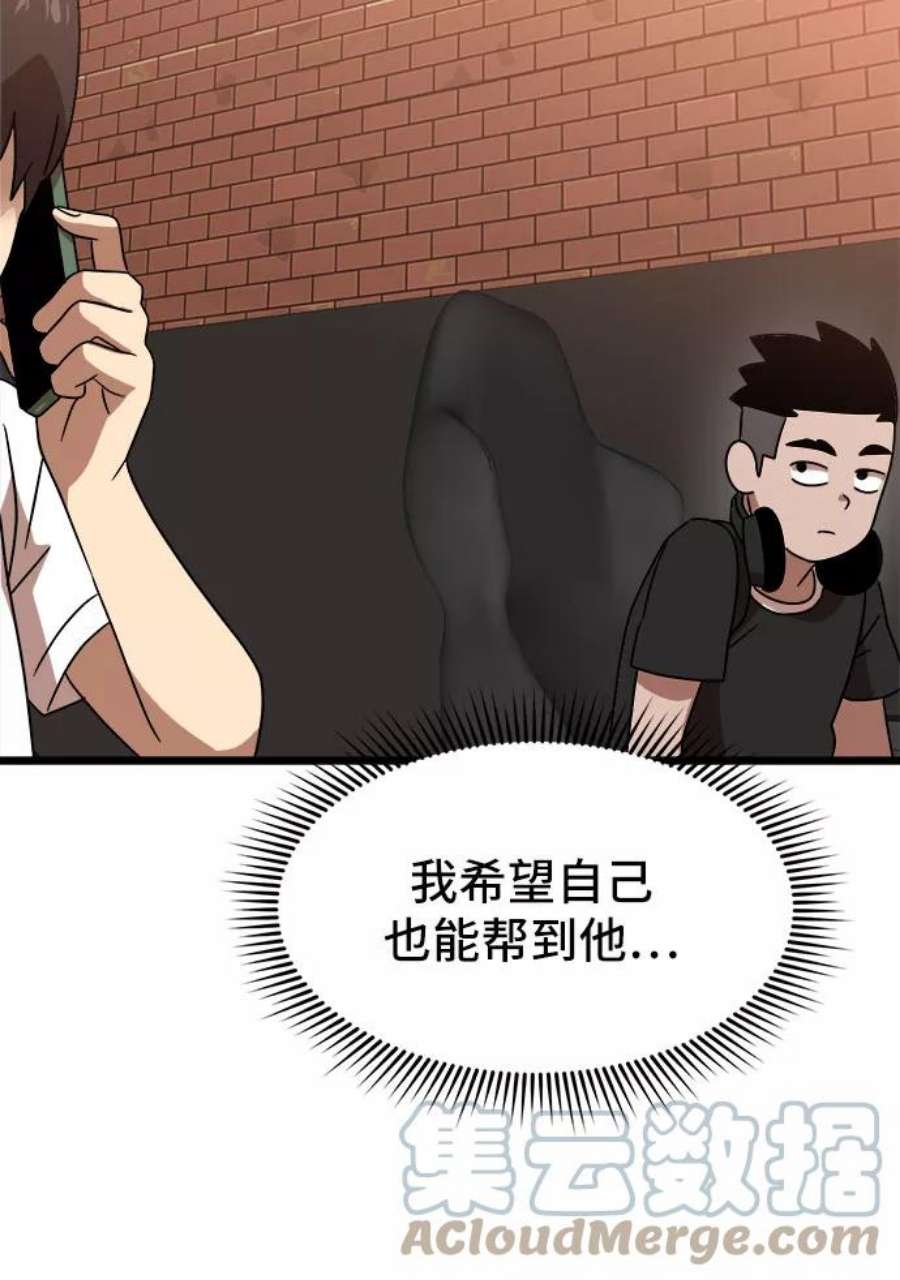 双重熊二漫画,第37话 4图