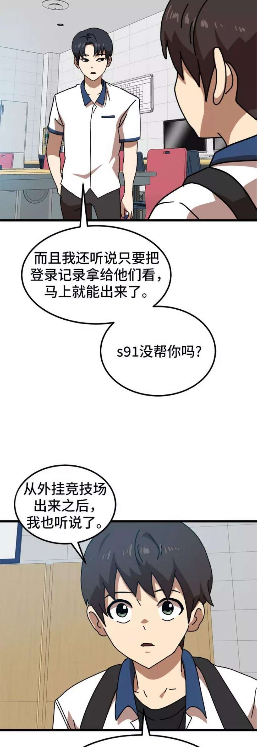 双重熊二漫画,第37话 31图